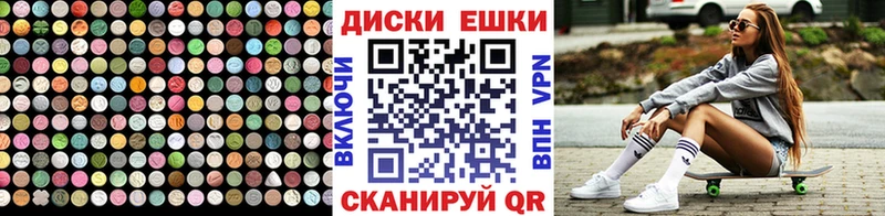 Экстази диски Пущино